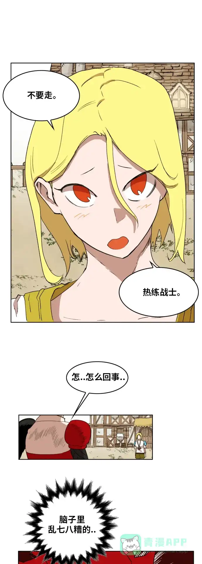 《热练战士》第140话 第41页