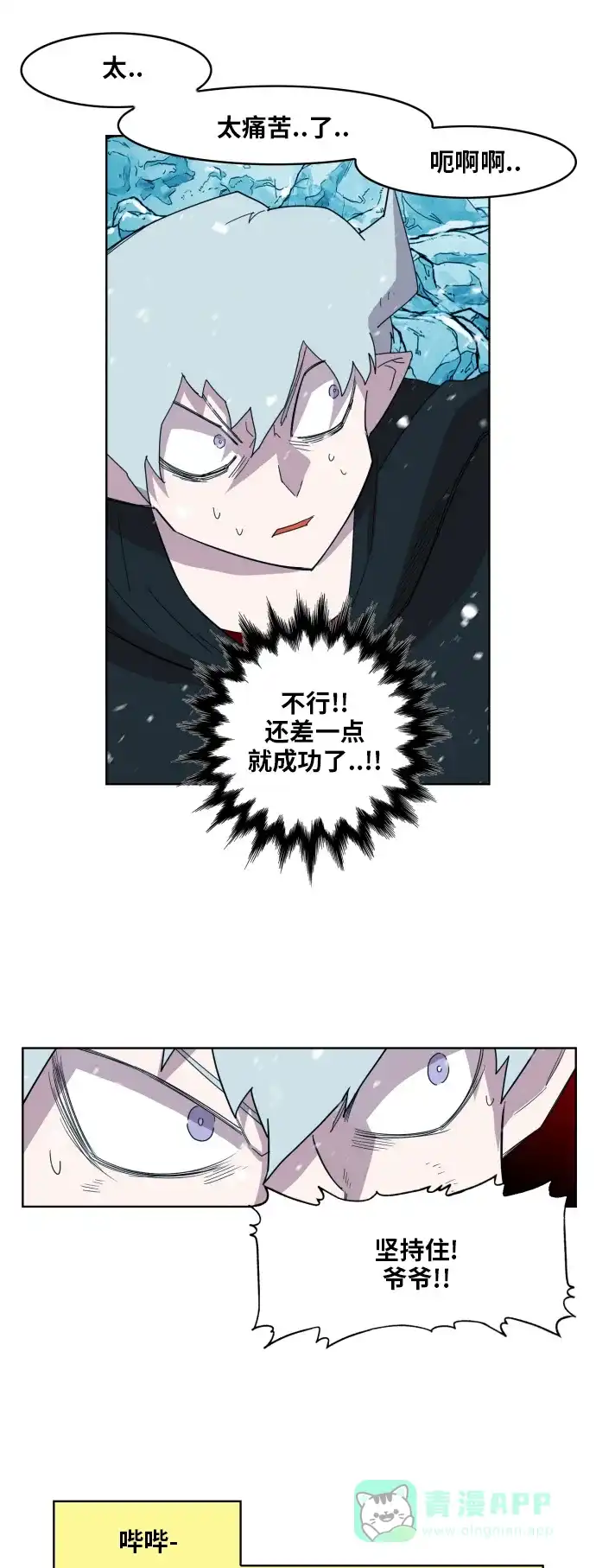 《热练战士》第140话 第7页