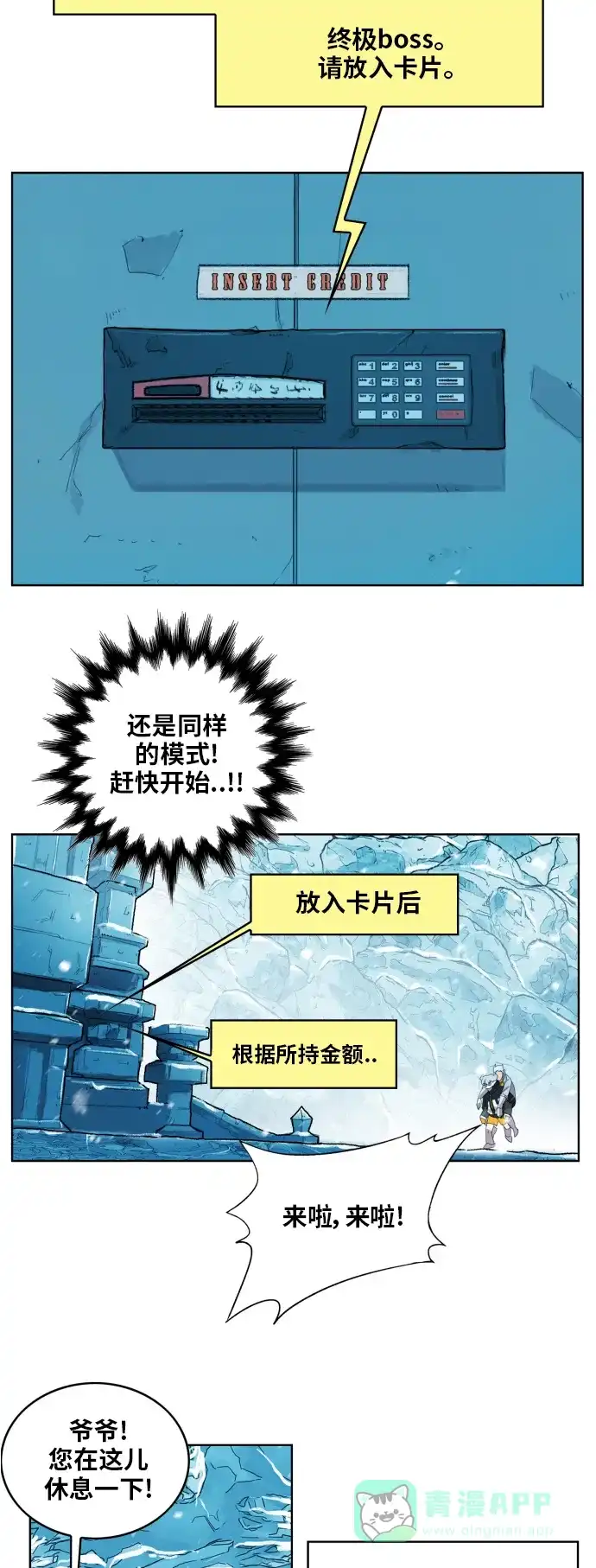 《热练战士》第140话 第8页
