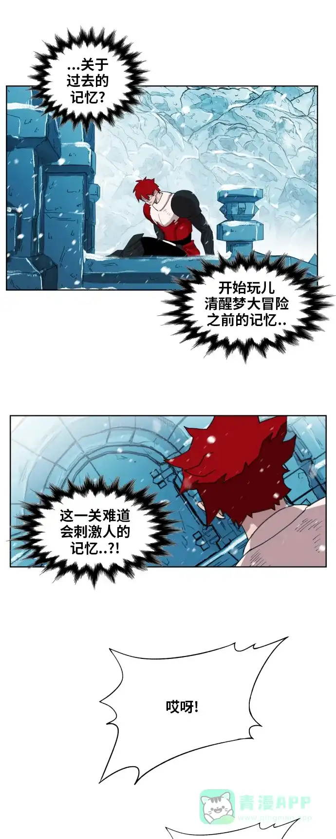 《热练战士》第140话 第37页