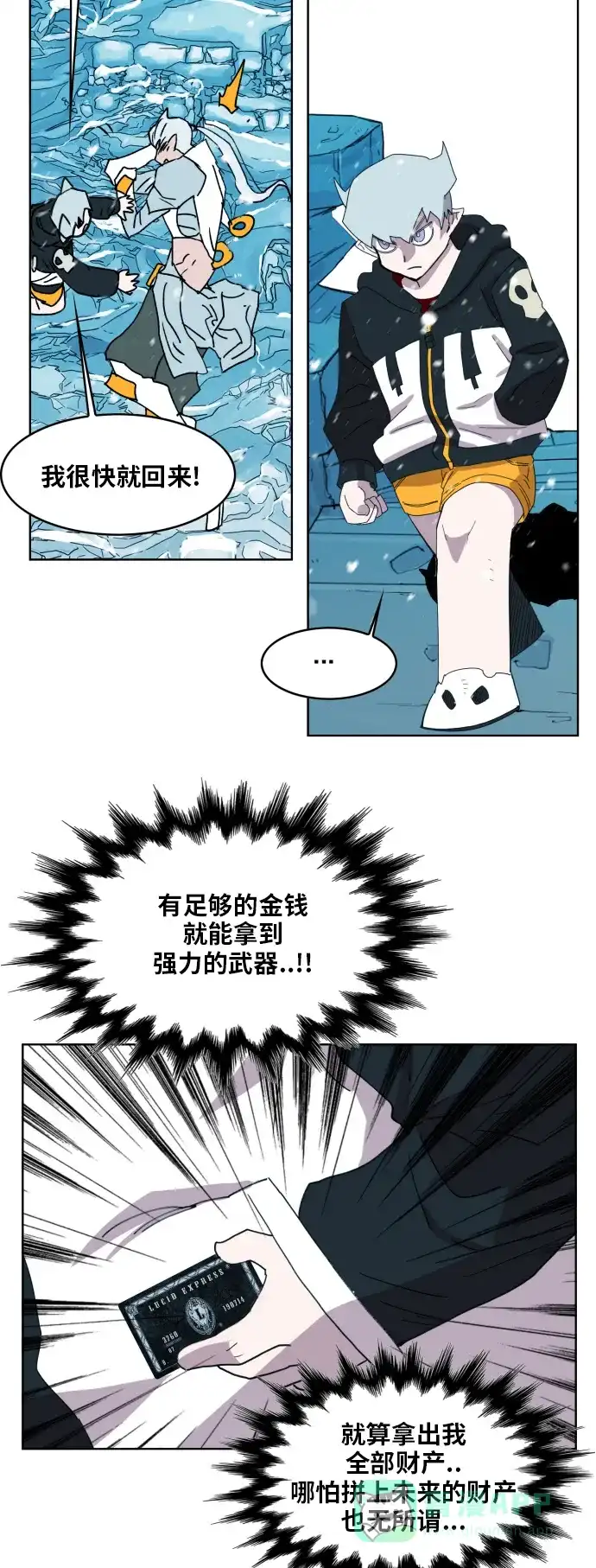 《热练战士》第140话 第9页