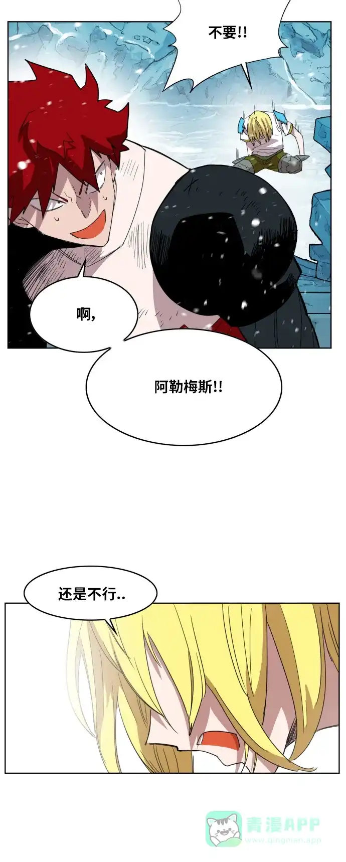 《热练战士》第140话 第38页