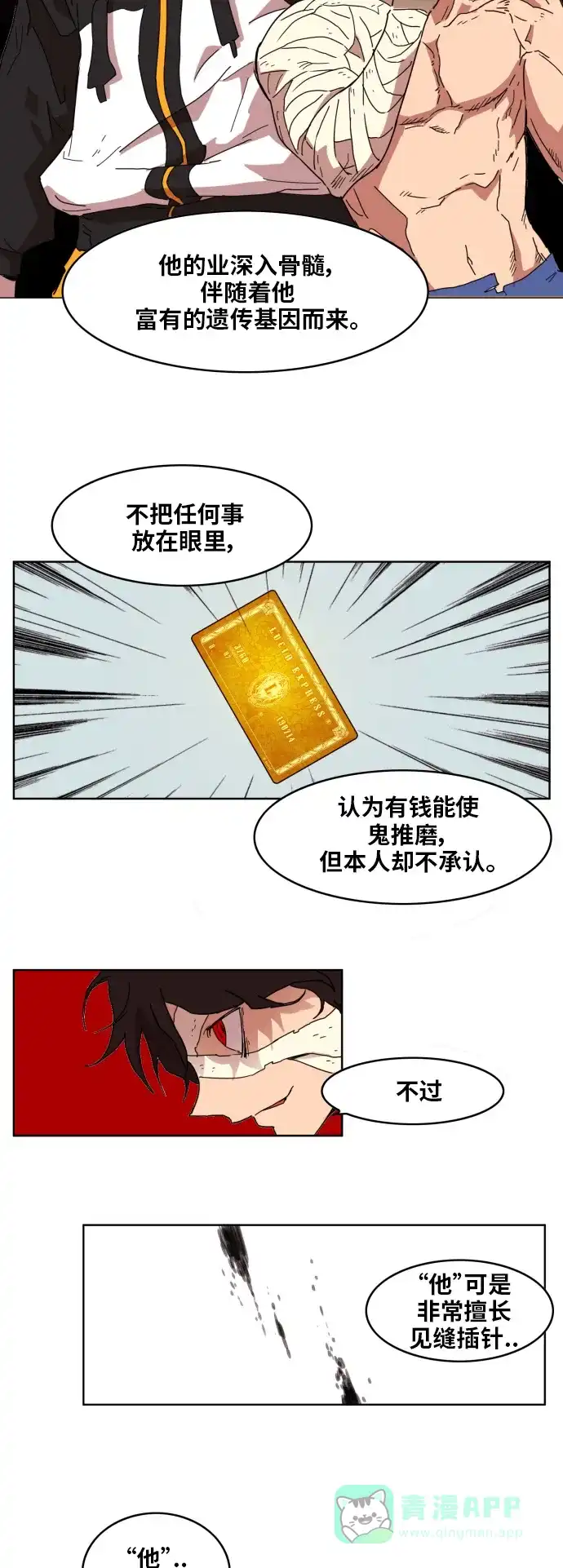 《热练战士》第140话 第44页