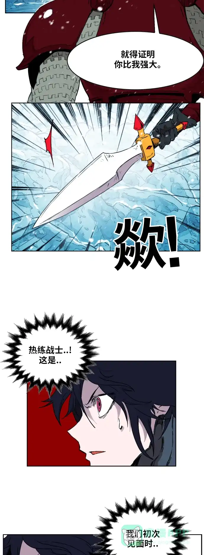 《热练战士》第141话 第2页
