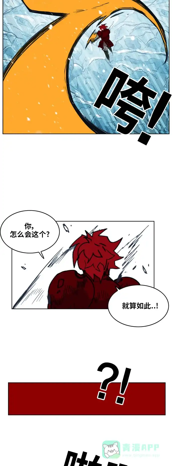 《热练战士》第141话 第27页