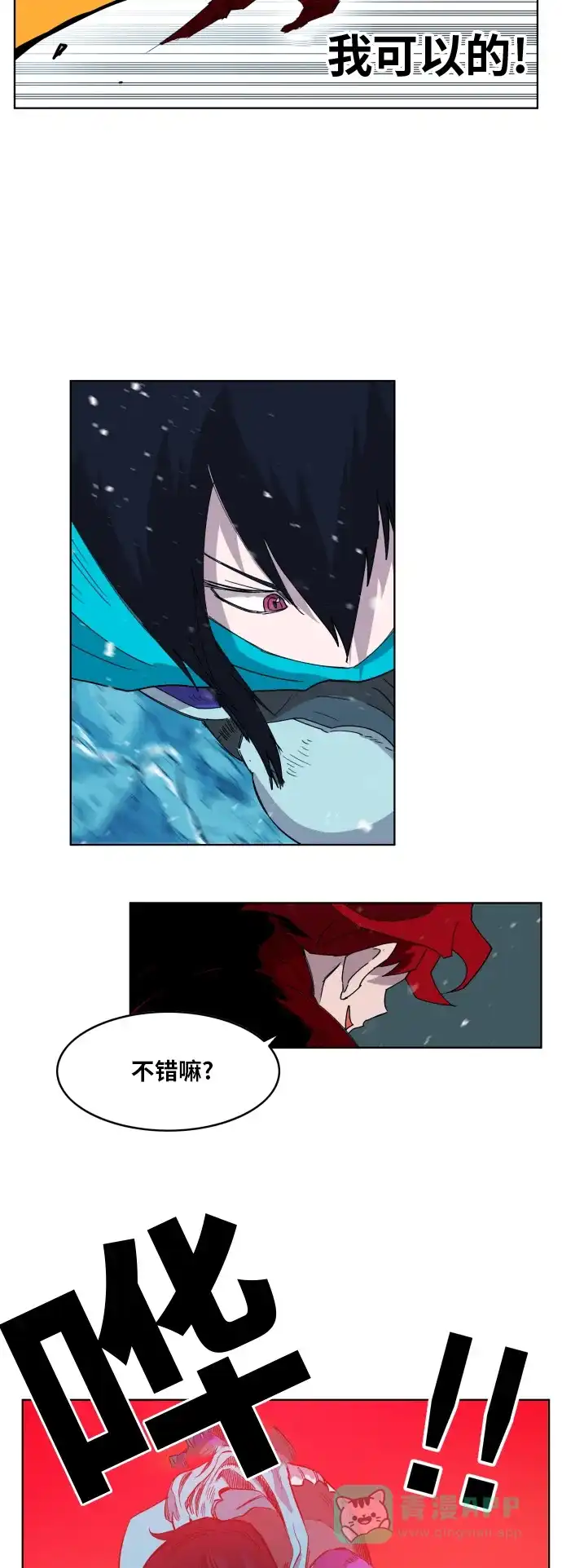 《热练战士》第141话 第20页