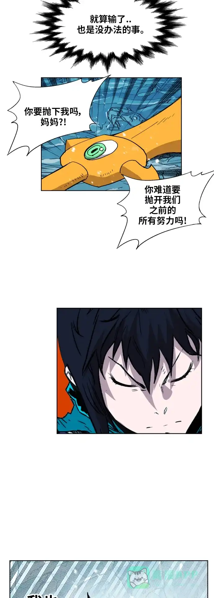 《热练战士》第141话 第39页
