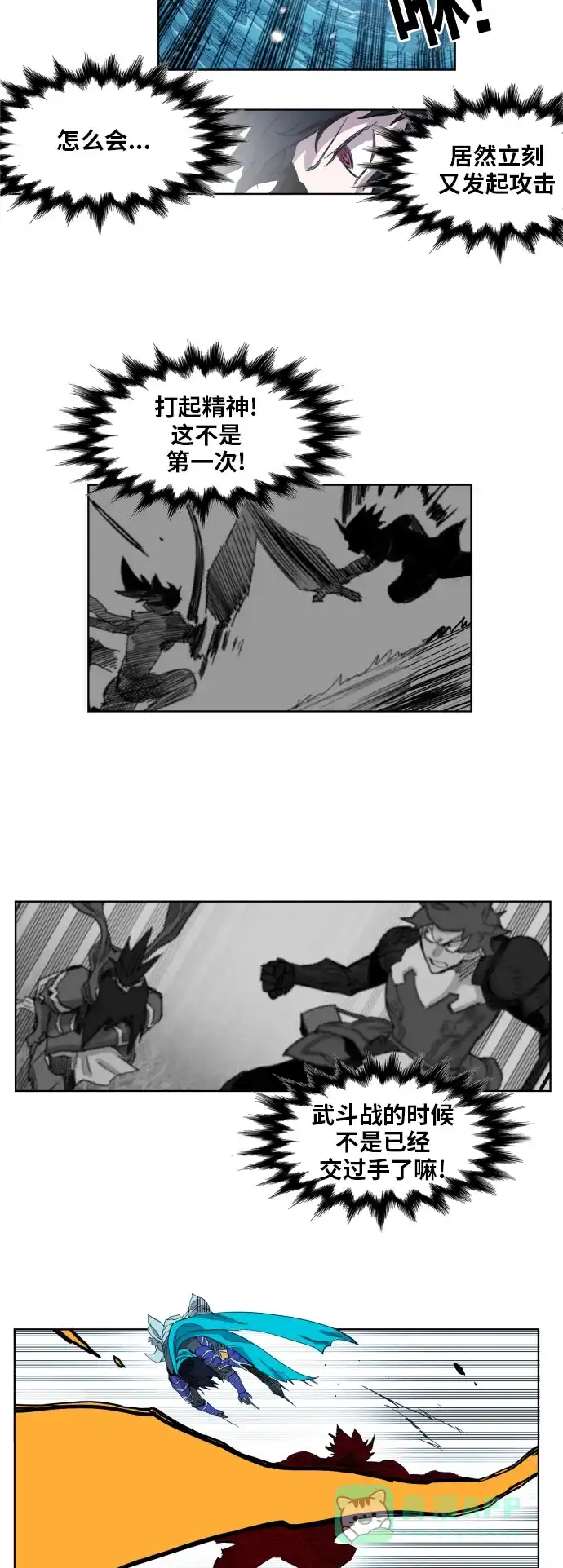 《热练战士》第141话 第19页