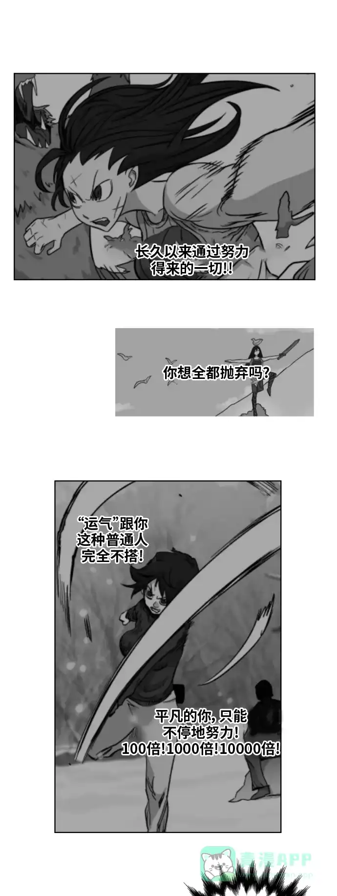 《热练战士》第141话 第34页