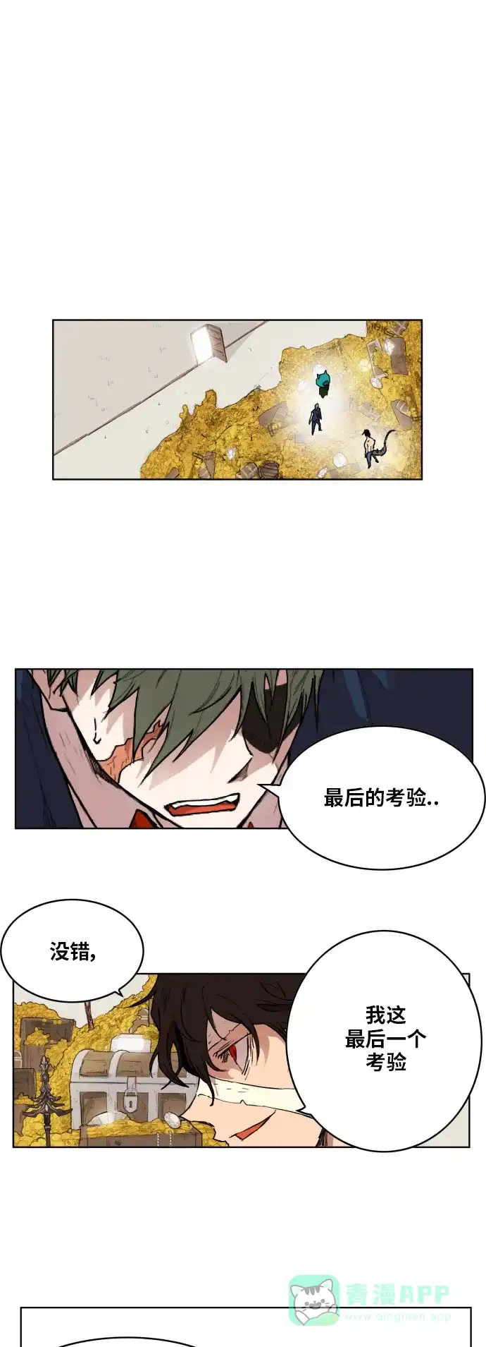 《热练战士》第141话 第8页
