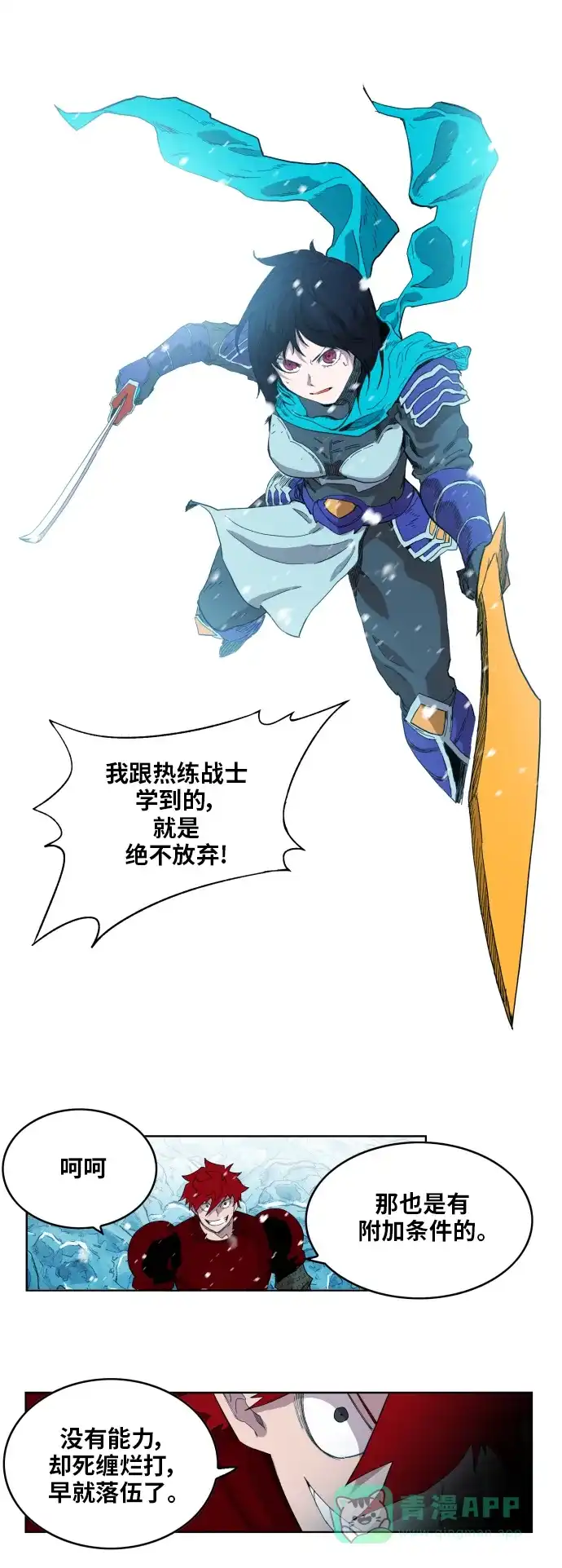 《热练战士》第141话 第15页