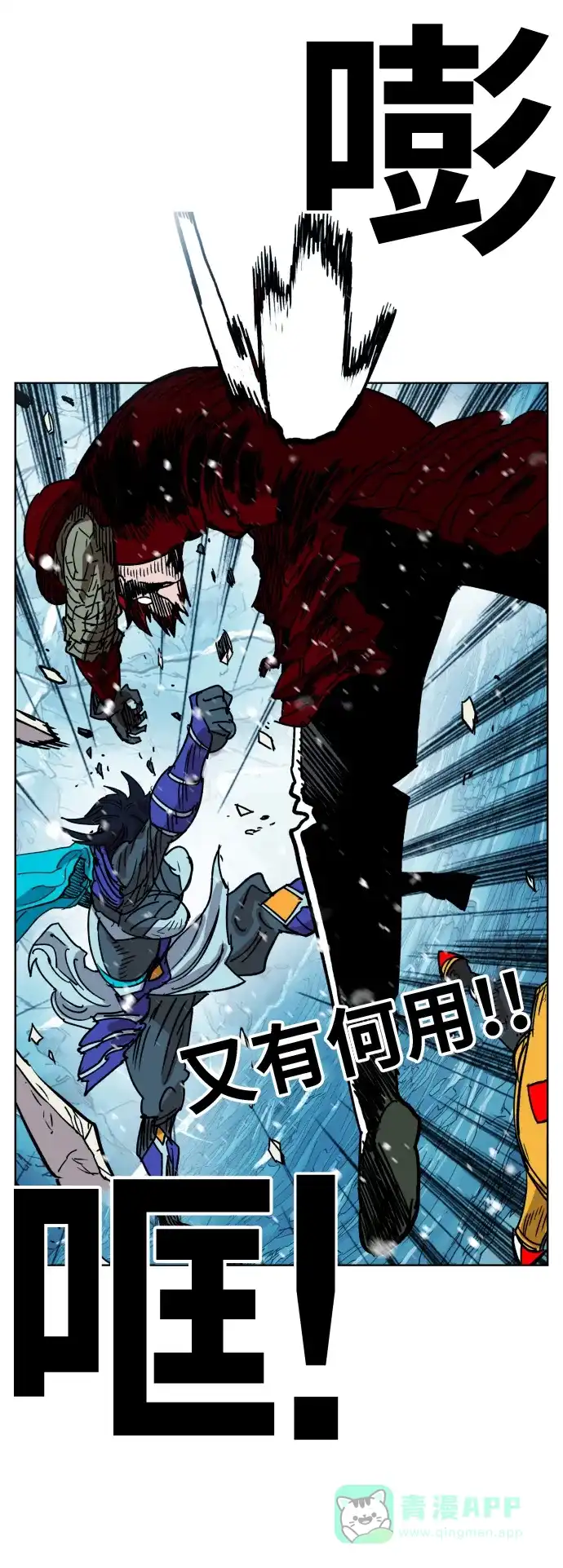 《热练战士》第141话 第42页