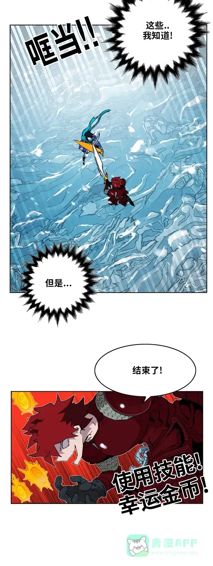 《热练战士》第141话 第35页