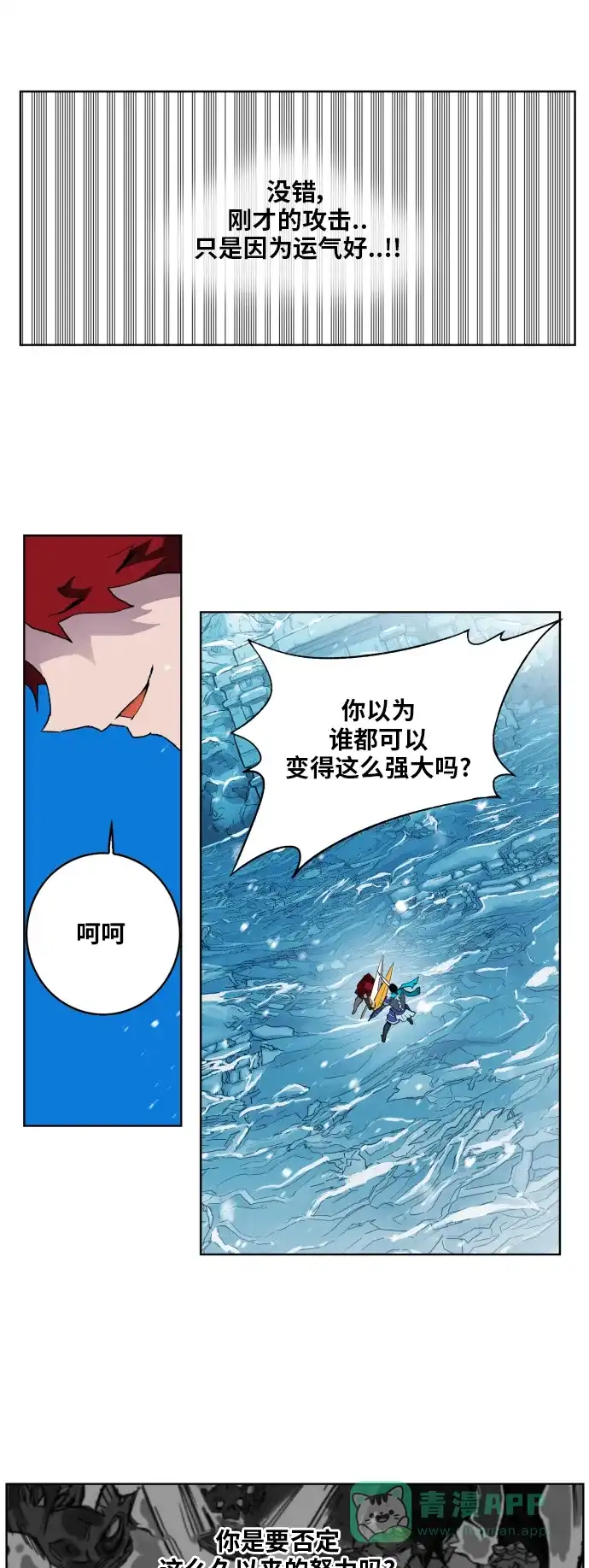 《热练战士》第141话 第32页