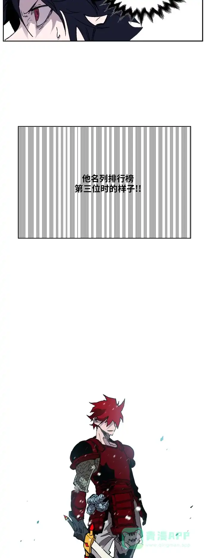 《热练战士》第141话 第3页