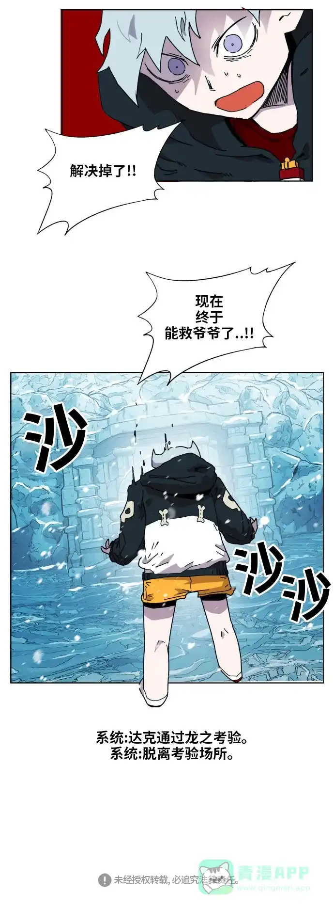 《热练战士》第141话 第52页