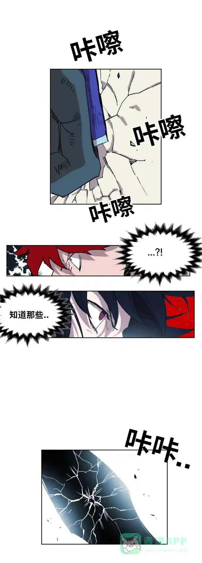 《热练战士》第141话 第41页