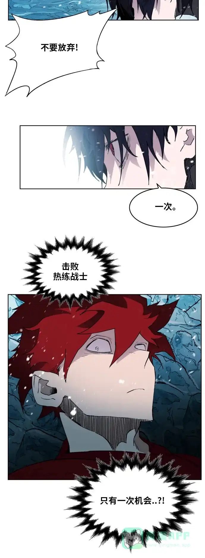 《热练战士》第141话 第7页