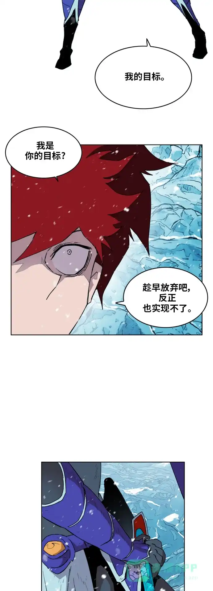 《热练战士》第141话 第13页