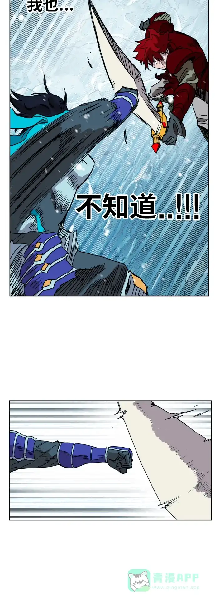 《热练战士》第141话 第40页