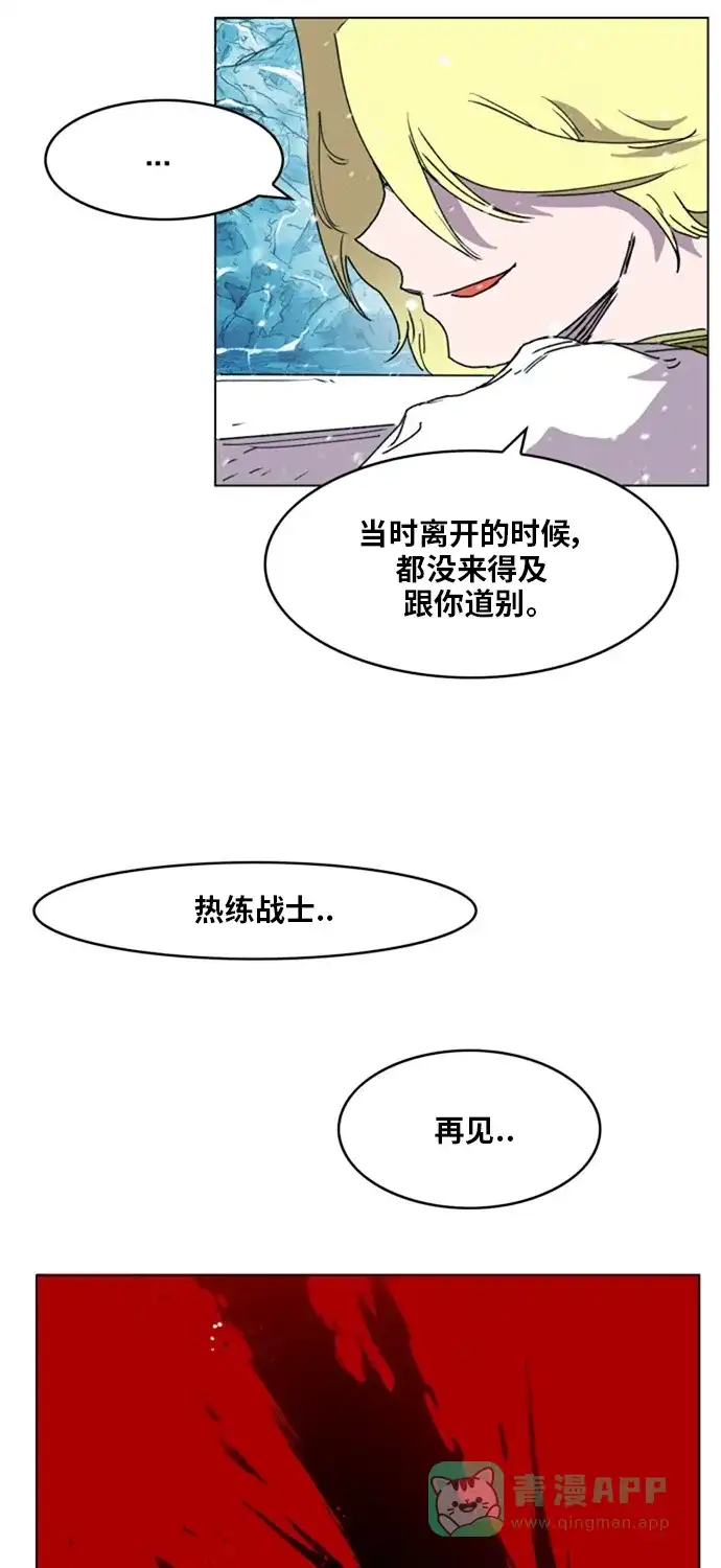 《热练战士》第142话 第26页