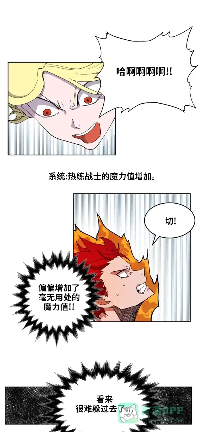 《热练战士》第142话 第10页