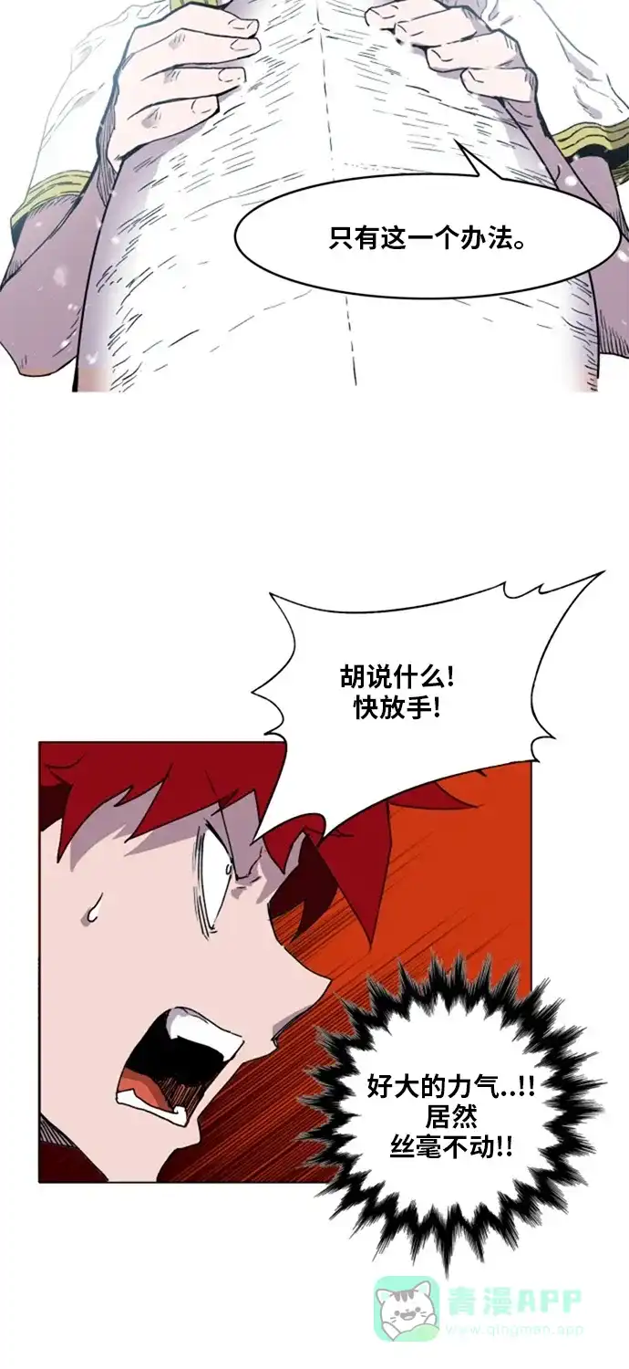 《热练战士》第142话 第25页