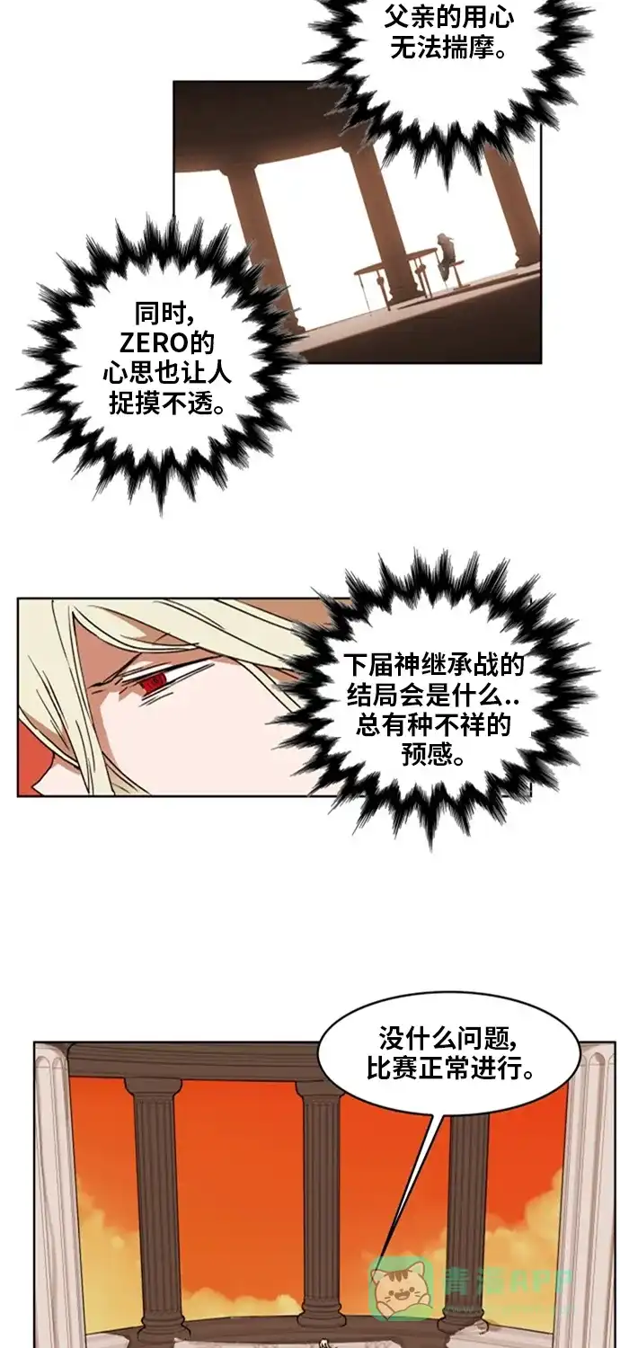 《热练战士》第142话 第56页