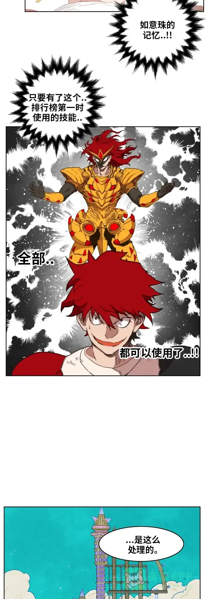 《热练战士》第143话 第28页