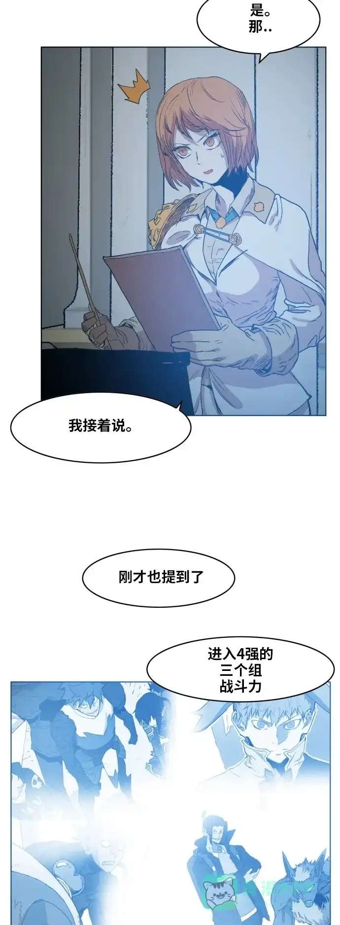 《热练战士》第143话 第34页