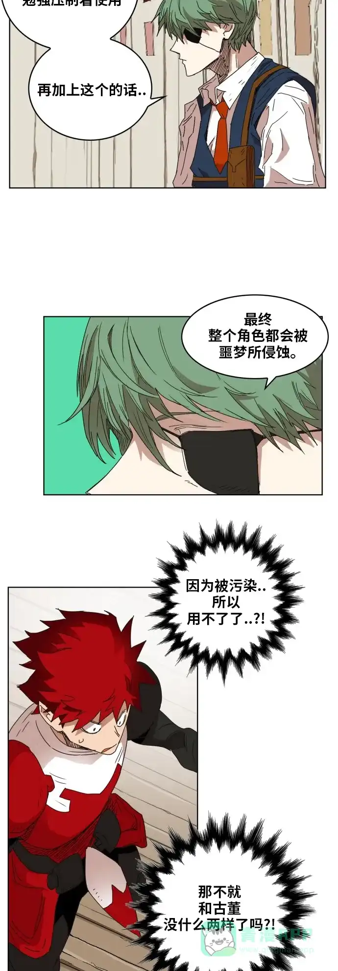 《热练战士》第143话 第25页