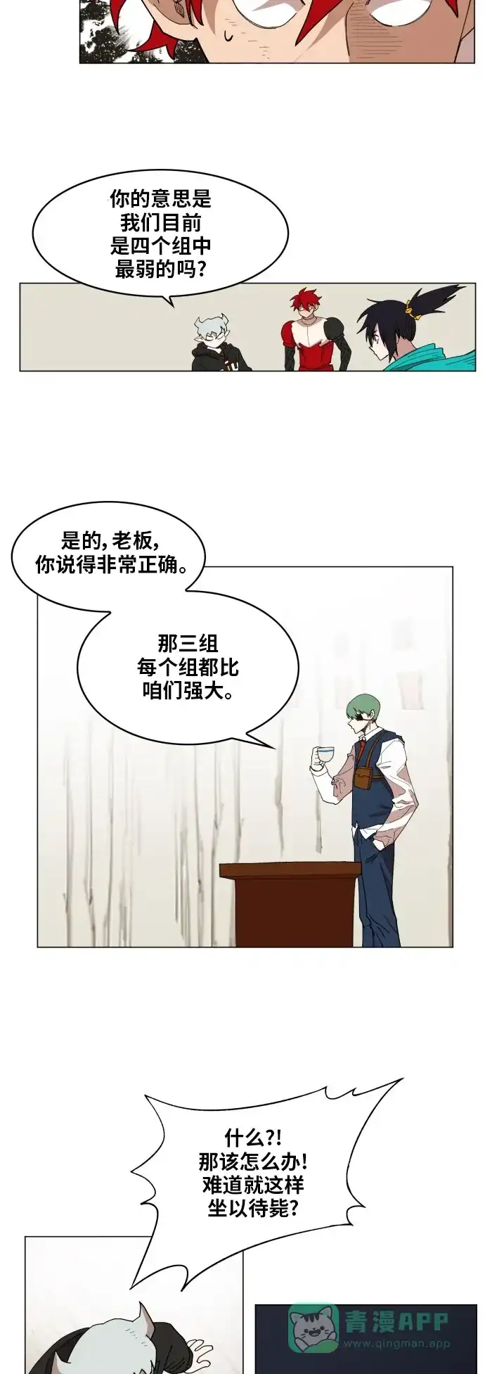 《热练战士》第143话 第10页