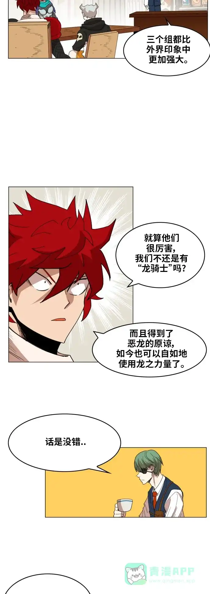 《热练战士》第143话 第8页