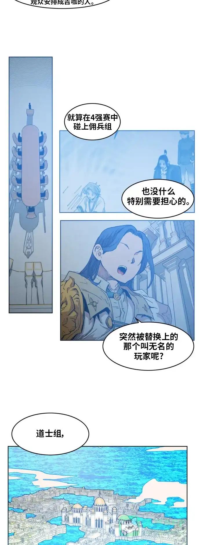 《热练战士》第143话 第36页