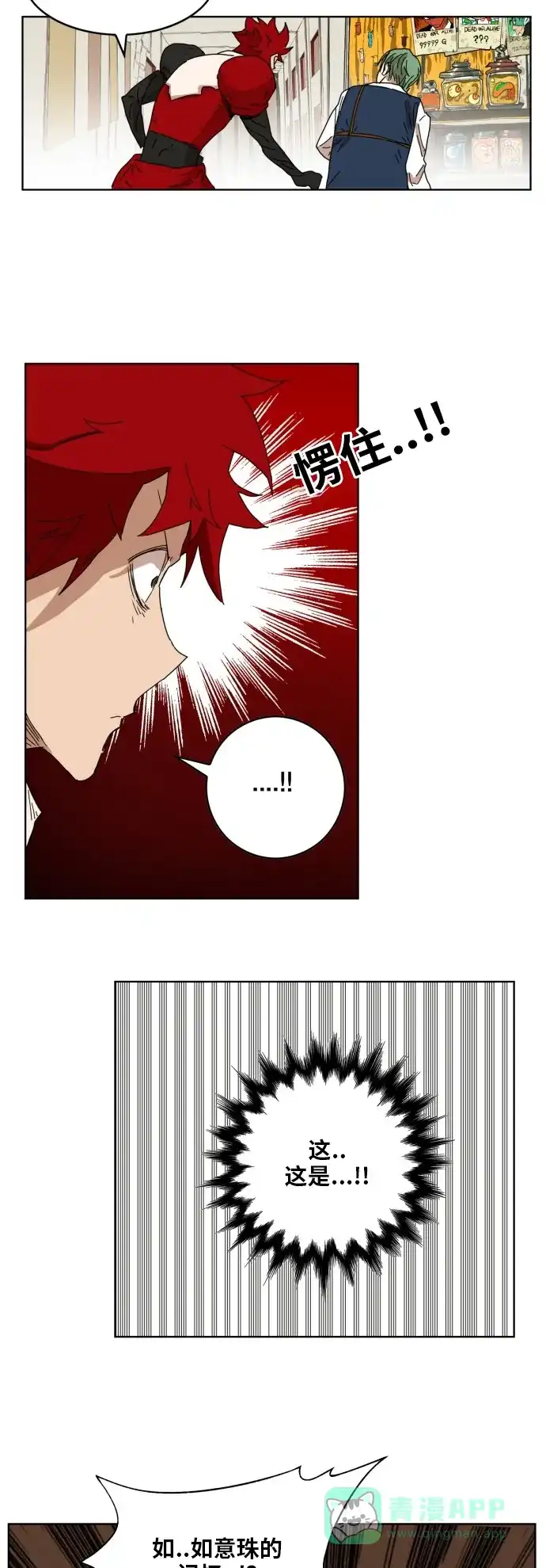 《热练战士》第143话 第20页