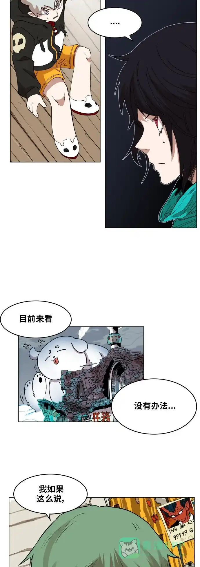 《热练战士》第143话 第11页