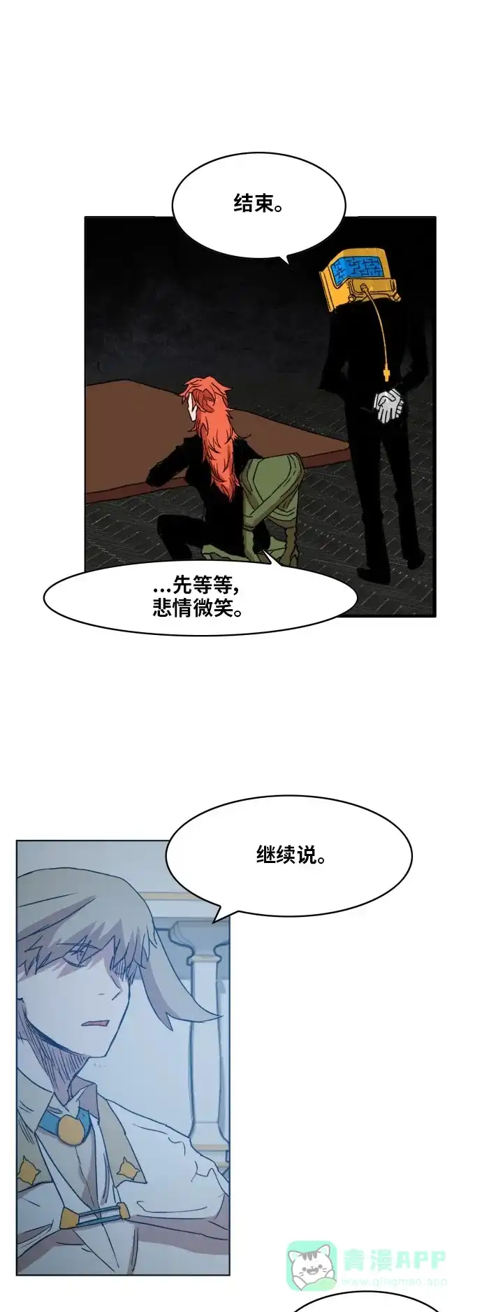 《热练战士》第143话 第33页