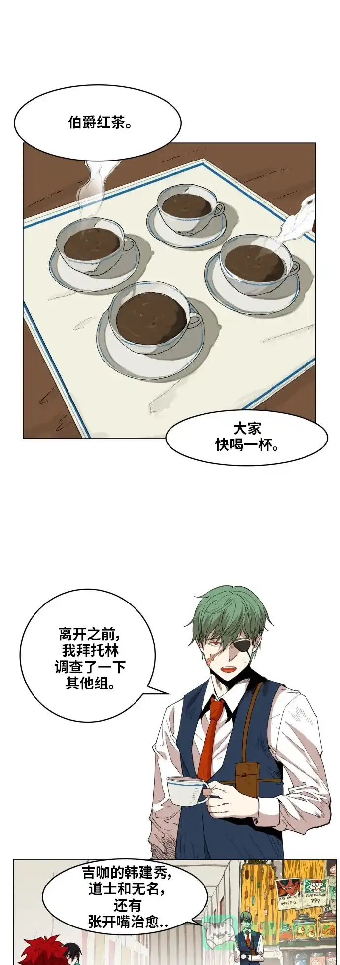 《热练战士》第143话 第7页