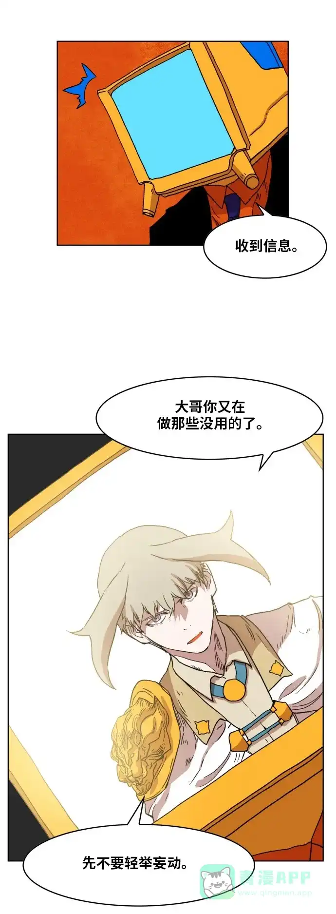 《热练战士》第143话 第32页