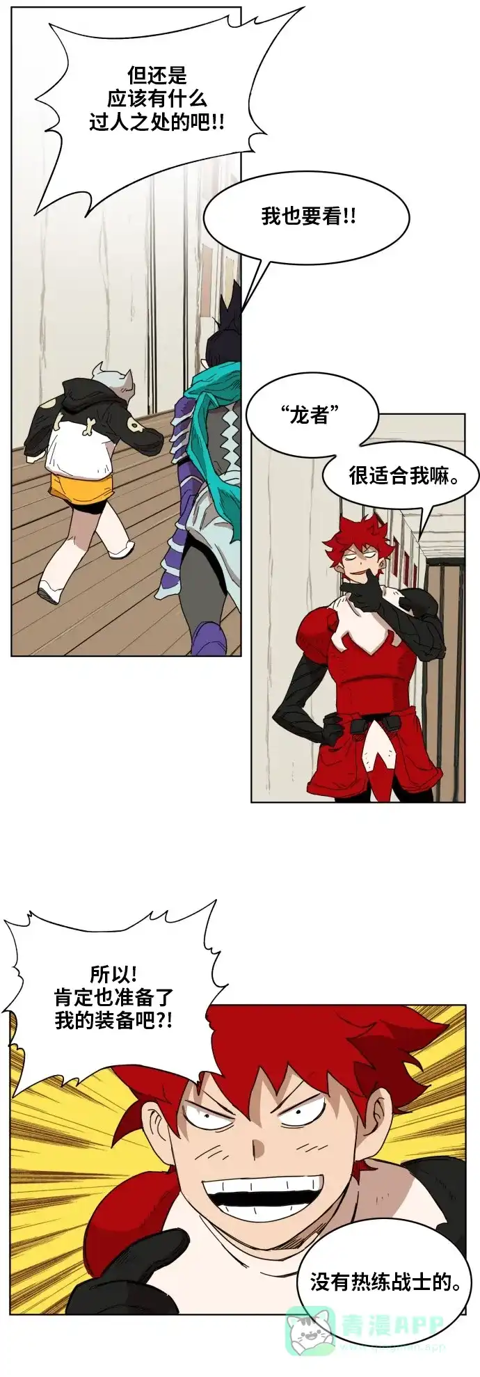 《热练战士》第143话 第16页