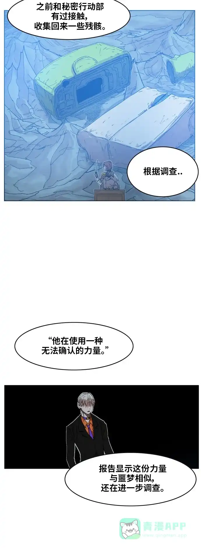 《热练战士》第143话 第40页
