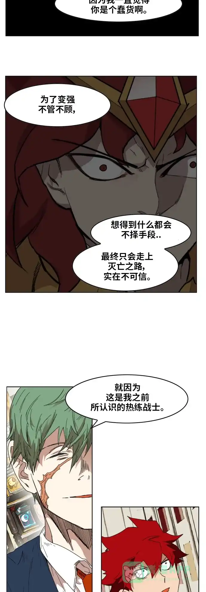 《热练战士》第143话 第23页