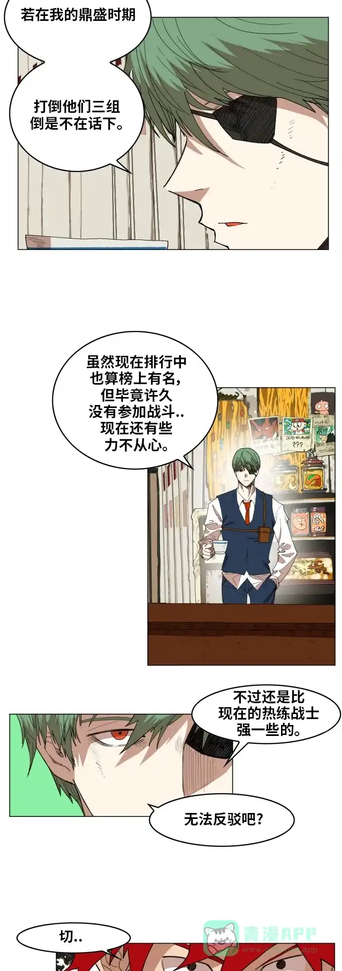 《热练战士》第143话 第9页