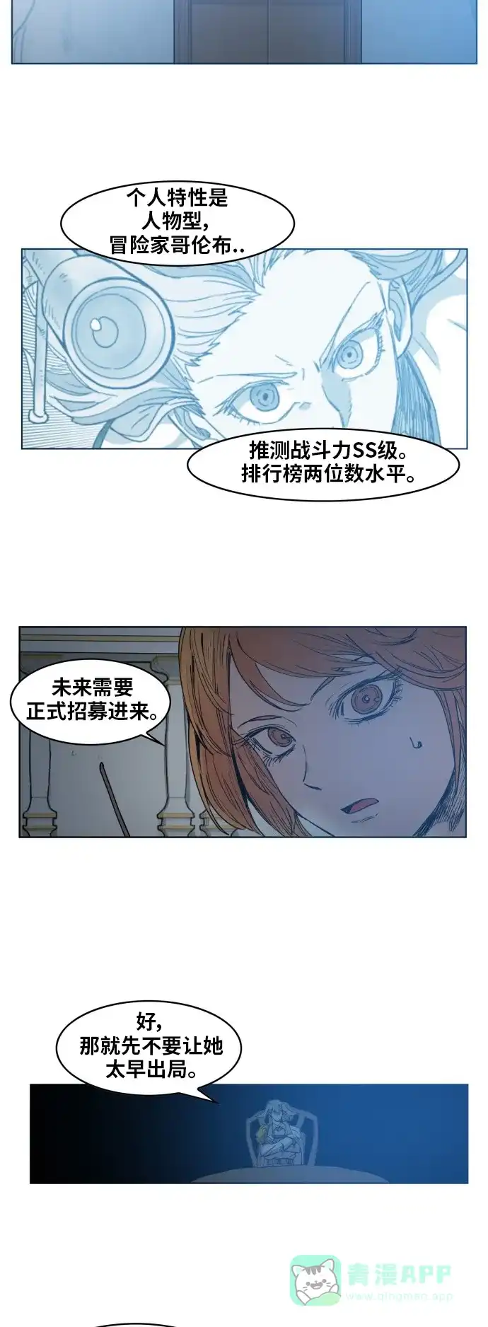 《热练战士》第143话 第38页