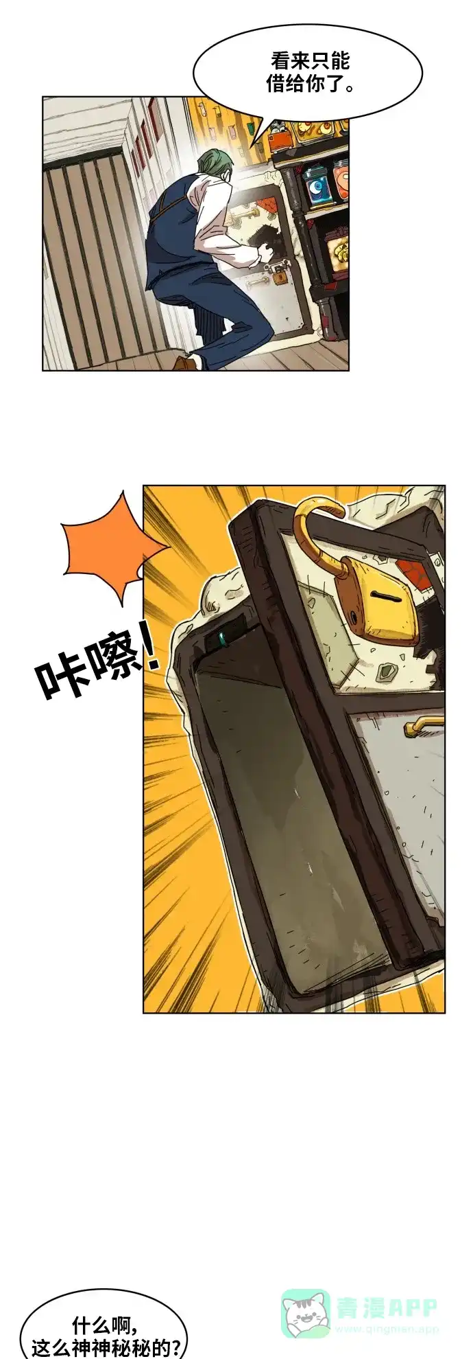 《热练战士》第143话 第19页