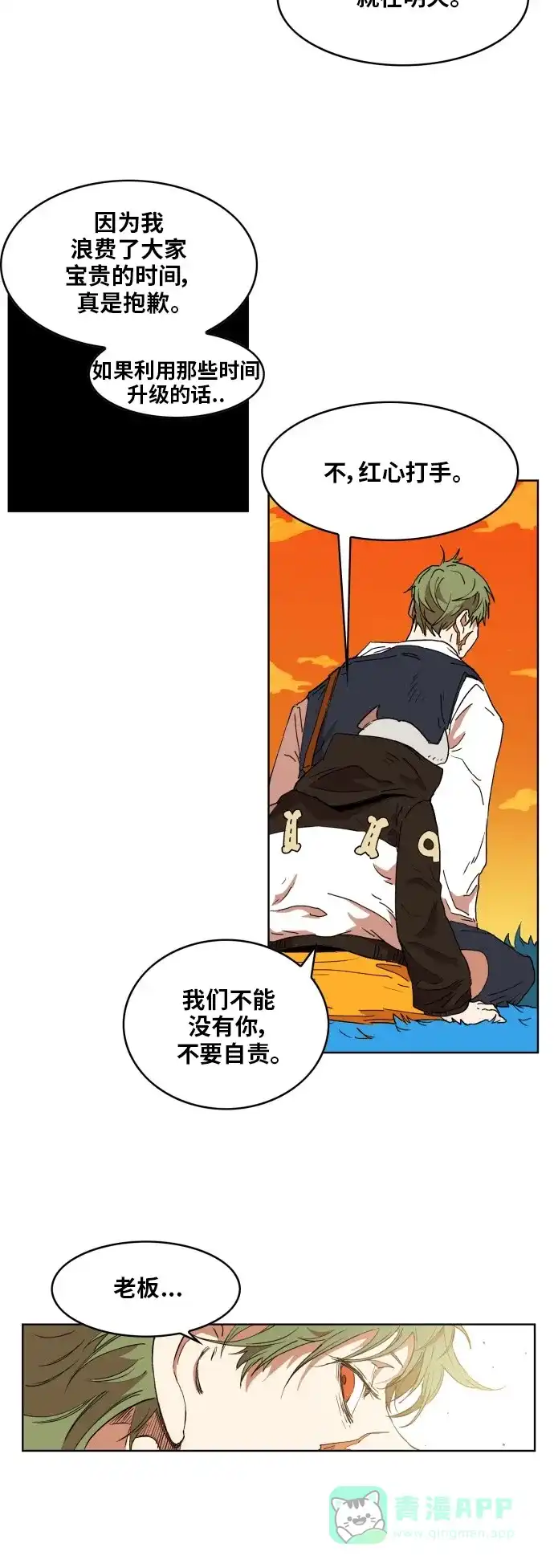 《热练战士》第143话 第4页