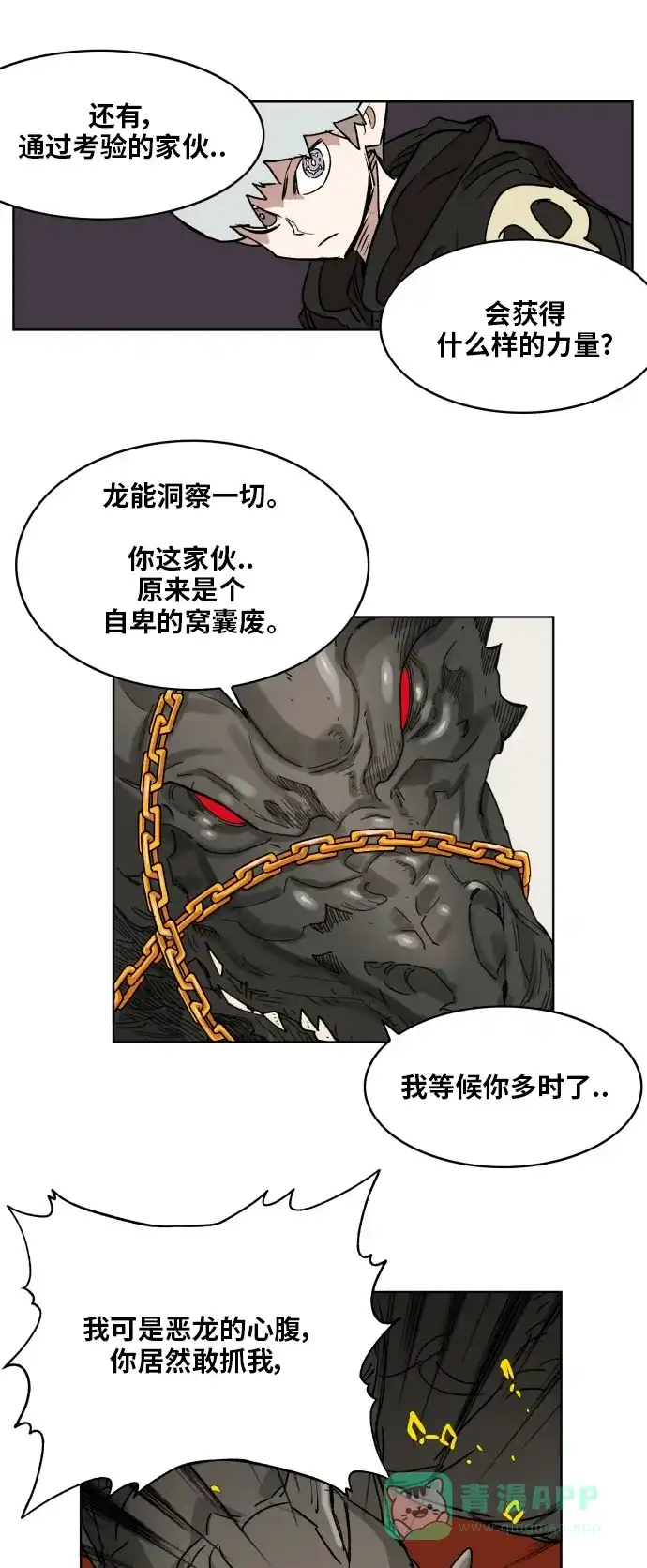 《热练战士》第143话 第46页