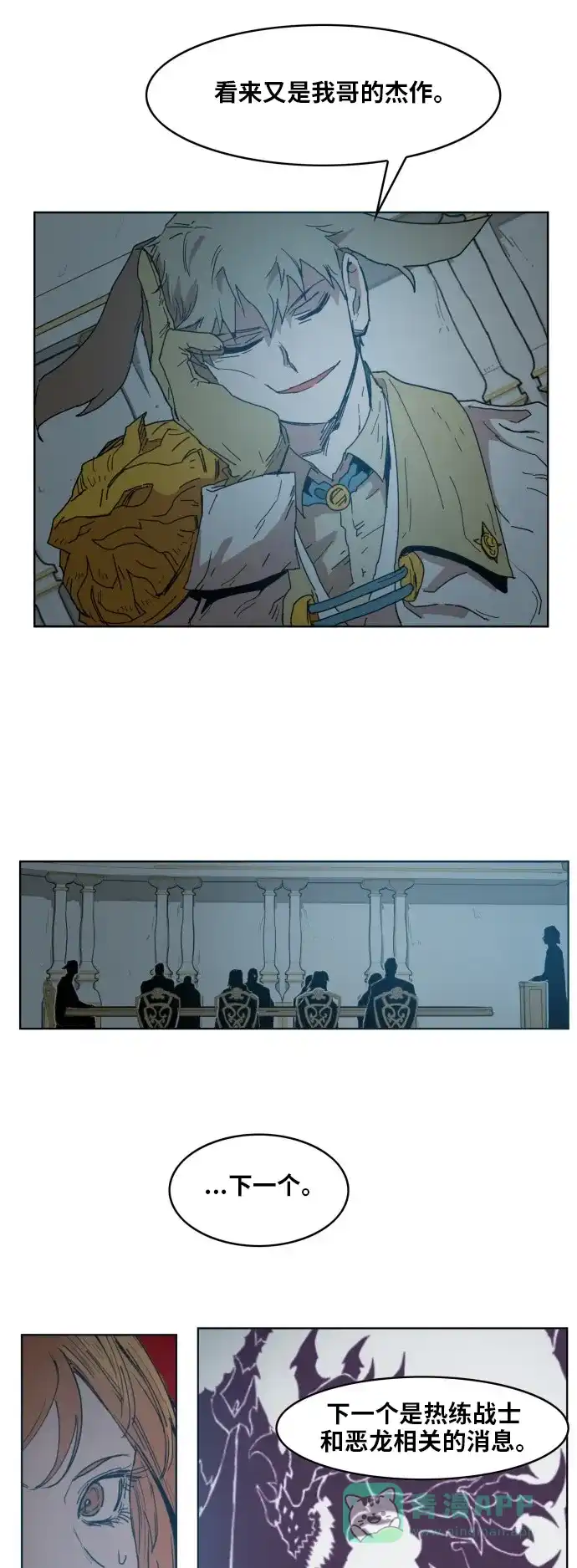 《热练战士》第143话 第42页