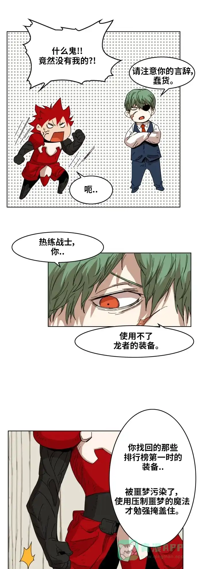 《热练战士》第143话 第17页