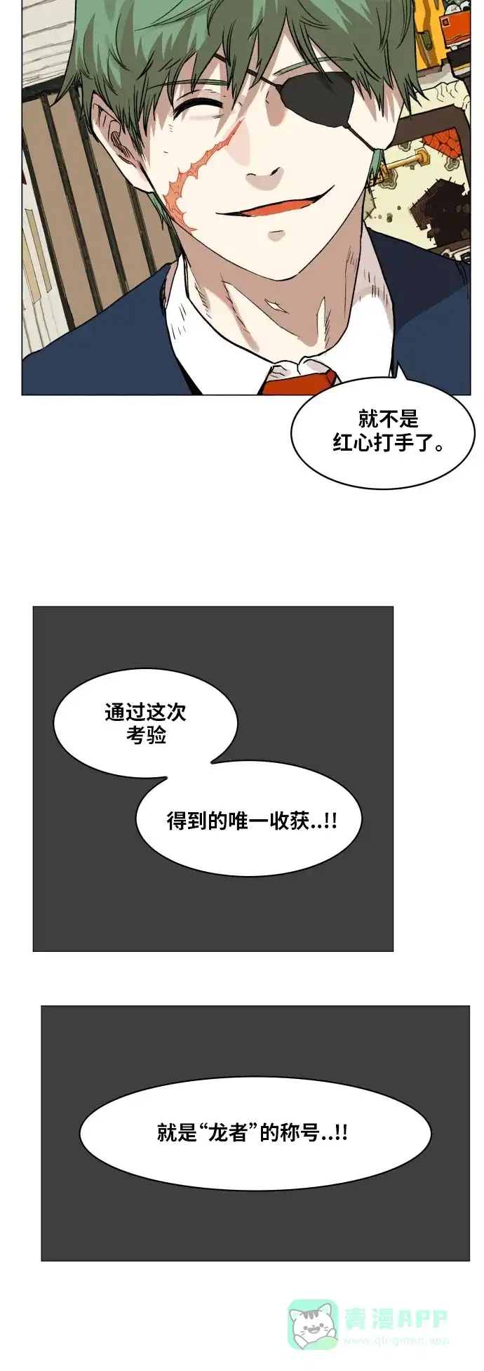 《热练战士》第143话 第12页